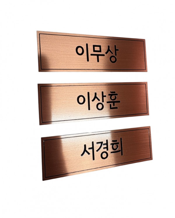 <적동명패>