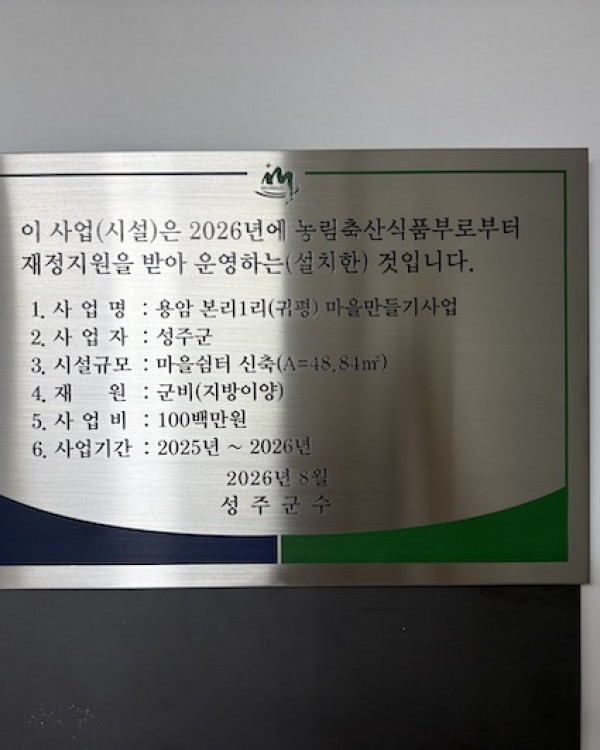 <농림축산식품부현판>  스텐S형