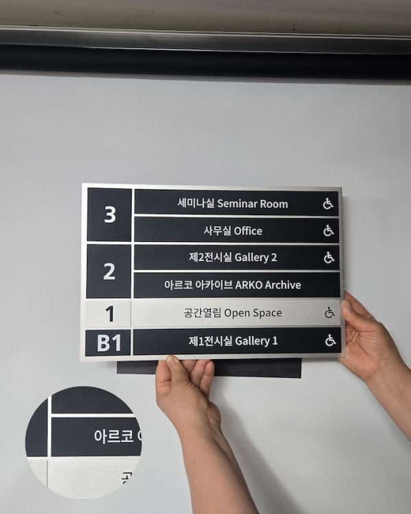 <미술관 층표시 안내판> 두랄미늄 은색아노아이…