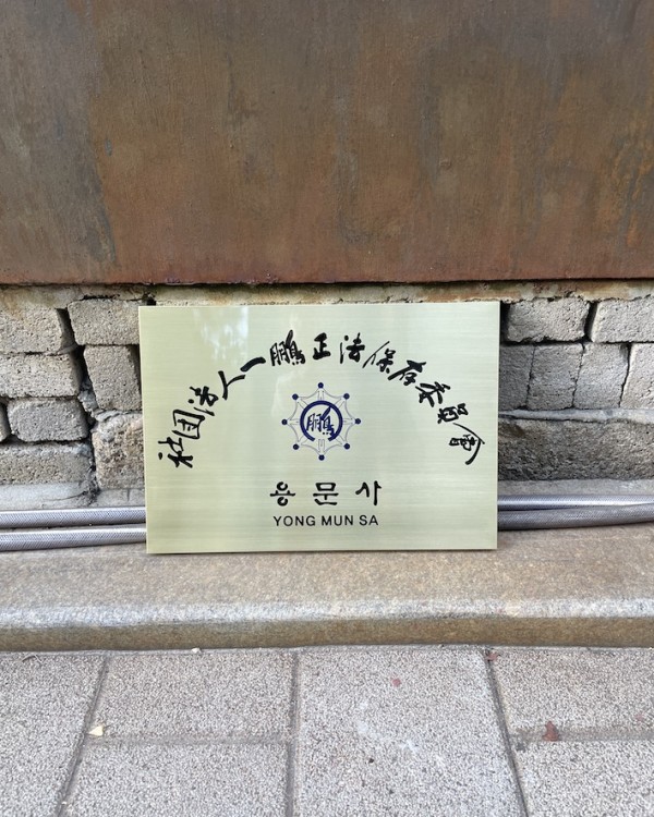 신주현판부식